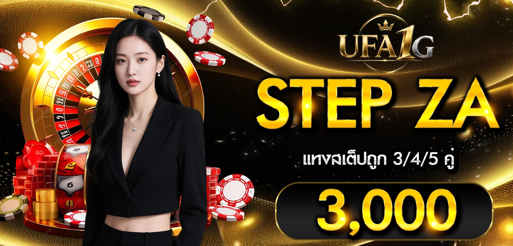 Step Za 30000บาท